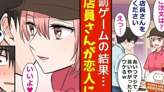 【有声漫画】因惩罚游戏对美女店员说：“请让我把店员小姐打包带走”...她竟然同意了？？？