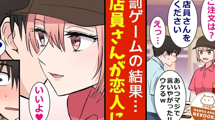 【有声漫画】因惩罚游戏对美女店员说：“请让我把店员小姐打包带走”...她竟然同意了？？？