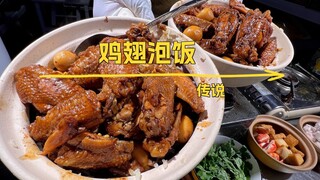 The Legend of Chicken Wings with Rice Soup