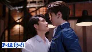 2Moons The Ambassador (P-12) Explain In Hindi | Thai BL Series Dubbed In Hindi | @KdramaExplain