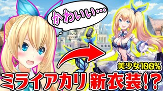 【新衣装！？】密かに進んでいたものが明らかに！