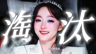 虐文祭天剧本，被淘汰她第一反应是轻松的笑……