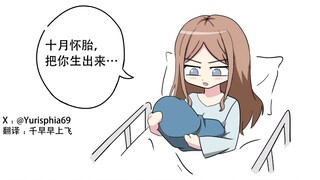 （爱素）生孩子