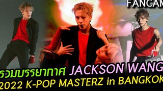 FANCAM รวมบรรยากาศ JACKSON WANG 2022 K-POP MASTERZ in BANGKOK ทำอิมแพ็คลุกเป็นไฟทั้งฮอลล์