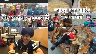 আমরা কবে যাচ্ছি মালয়েশিয়া ll Ms Bangladeshi Vlogs ll