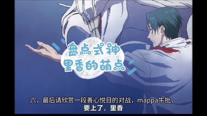【อิคคาโงะ】รวมจุดน่ารักของอสูรซานเซย์อิคคาโงะ