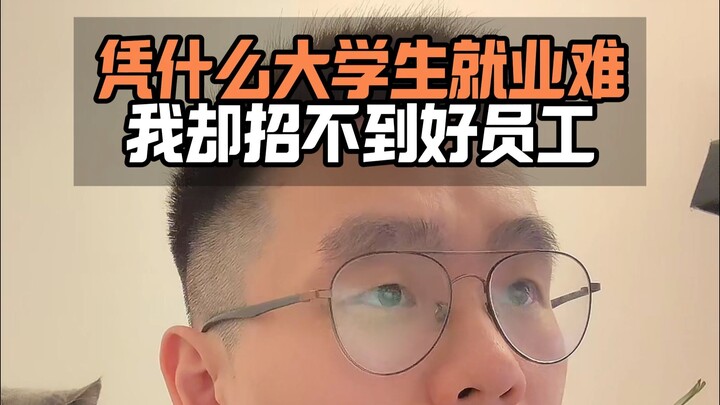 Mengapa mahasiswa sulit mendapatkan pekerjaan, sementara saya malah kesulitan merekrut karyawan yang
