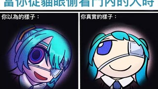 當你從貓眼偷看門内的人時