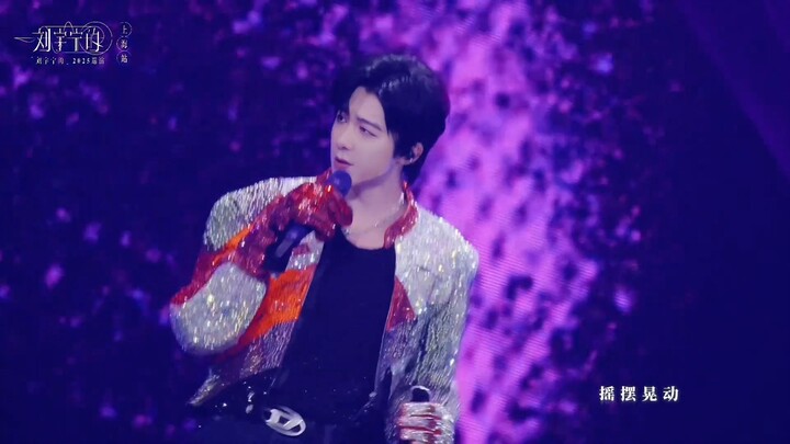 Liu Yuning * Concert Tour * Shanghai * Song 傷心的人都在跳舞