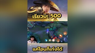 500 ทำไรได้บ้าง   rovthailand