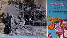 《粵語長片》ไอ้หนูแดงแผลงฤทธิ์ 紅孩兒 (1962) (下集)|馮寶寶|張小鵬|譚倩紅|李香琴|劉克宣|導演:楊江 _ 香港電影資料館 _ 香港粵語電影 _ 粵語中字
