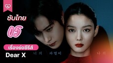 เหลี่ยมมายามรณะ 05 ซับไทย