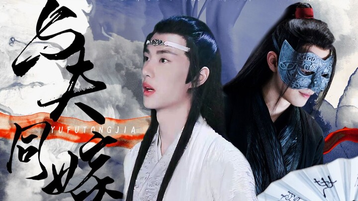 【羡忘/abo】与夫同嫁09 大家闺秀坤泽湛vs伪装绿茶乾元羡【双接龙】