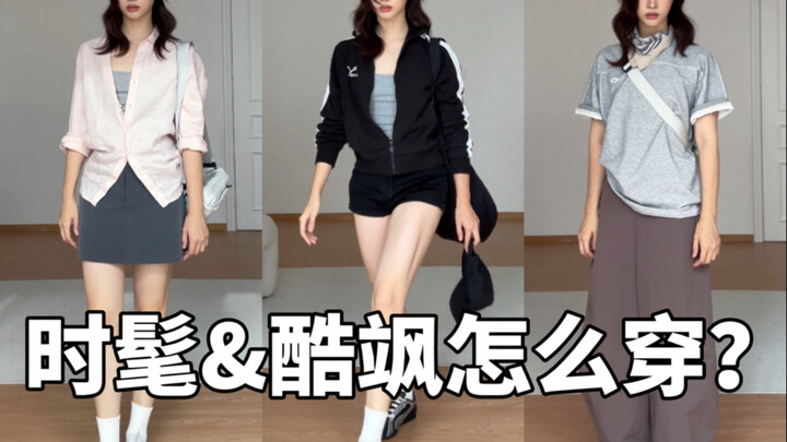Want to look stylish and cool? Long pants, shorts, or a skirt? Here are 3 outfits you can totally co