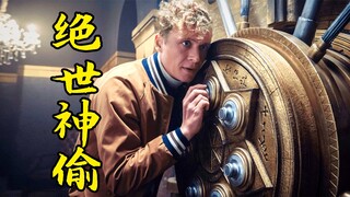 高智商罪犯潜入银行，轻松盗取十亿黄金面具，犯罪片
