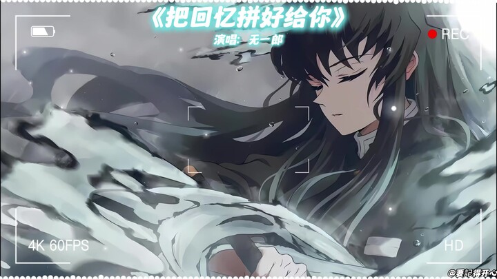 Uichiro “Putting the Memories Back Together for You”