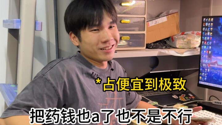 เพื่อนร่วมหอที่น่ารำคาญในมหาวิทยาลัย (ชอบเอาเปรียบ)