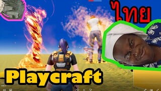 Playcraft:เกมที่มีความสร้างสรรค์