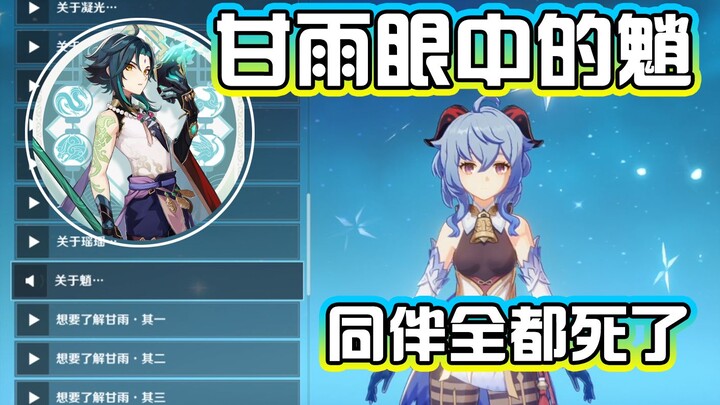 Xiao Through Ganyu’s Eyes! All of Xiao-sama’s comrades are dead! How tragic!