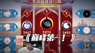 นี่ใครขึ้นอันดับหนึ่งแล้วเนี่ย!