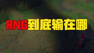 تشو جون: "إعادة حقيقية" أين ضاعت RNG؟ الأمر ليس بهذه البساطة كما يبدو.