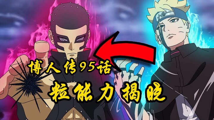 博人传95话：我爱罗濒死，考德断手，粒能力曝光！