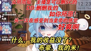 【王宝煲】某蓝毛小狗直播间跳脸，发现收益没了后当场发出爆鸣