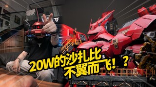 20万的沙扎比神秘失踪 但和我没关系