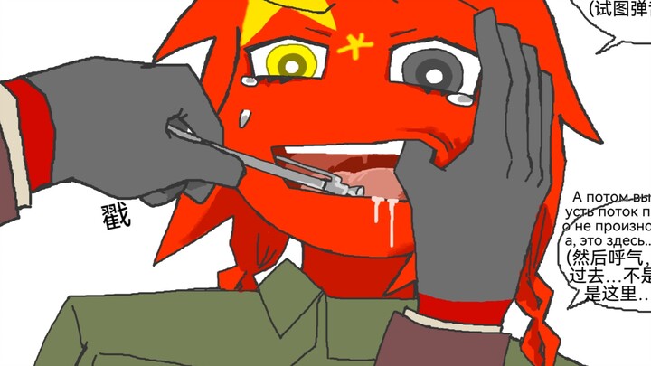 只是学俄语和补习中文课而已 苏瓷cp向 countryhumans