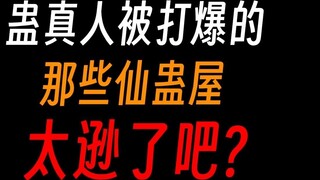 هل منزل "السحر الروحي" الذي دمره "الساحر المخادع" حقًا ممل؟