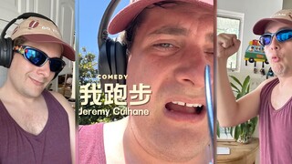 我跑步be like... （J宝太搞笑了）