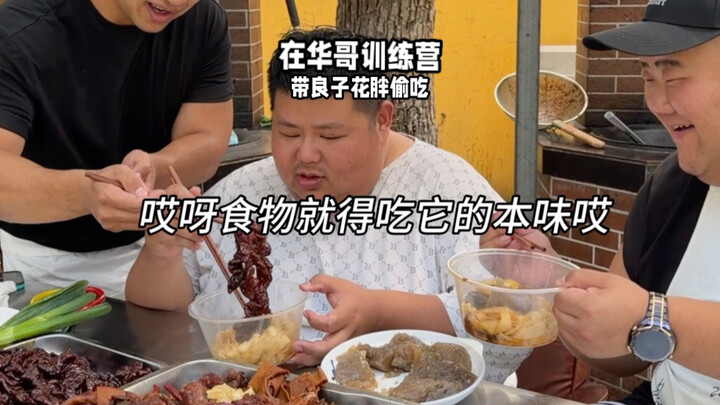Bringing Liangzi and Hua Pang to sneak snacks at Brother Hua’s training camp—momo, hand-pulled noodl