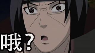 鼬：就挺突然的！