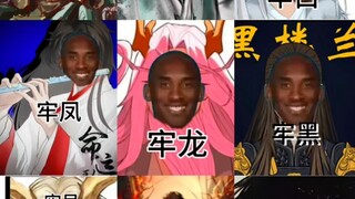 蛊届牢九门（纯整活）
