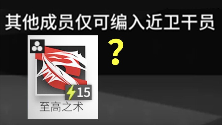 "Only Guardian Operators Can Be Recruited, Except for Blue Poison"