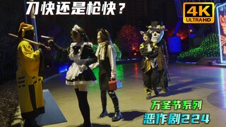 妹子亮出手环对我没效果  直言说我耍赖皮【万圣节特别篇224】