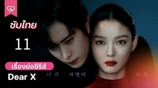 เหลี่ยมมายามรณะ 11 ซับไทย