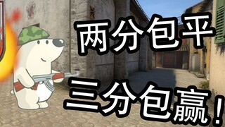 【CSGO】การไม่ยอมแพ้คือปาฏิหาริย์ของฉัน!