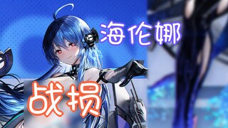 【碧蓝航线】海伦娜の败北