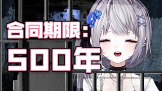 官宣：和公司续约500年