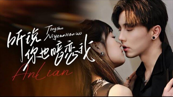Du Ya Fei & Wu Jia Lu - I Hear You Have A Crush On Me Too (2025) Eng Sub