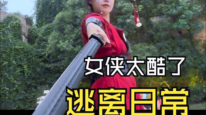 当皇上赏舞女侠拔刀