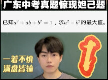 Soal Daji Ujian Masuk SMP di Guangdong: Bisakah kamu menahan godaan?