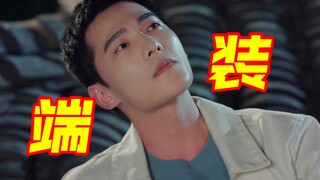 短短2分钟，集男主十年演技之大成哈哈哈哈哈哈......
