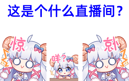 【Mei Li】What kind of live broadcast room is this!!!