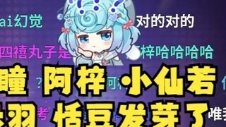 [Tiandou] Hãy hỏi Doubao AI xem thành viên của Sixiwanzi là ai? Trả lời: Xingtong, Azi, Xiaoxianruo,