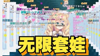 爱师傅的无限套娃领域【B限熟肉|物述有栖】