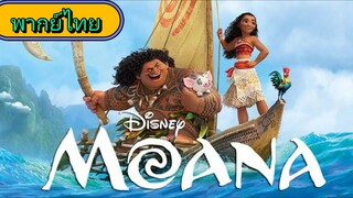 Moana