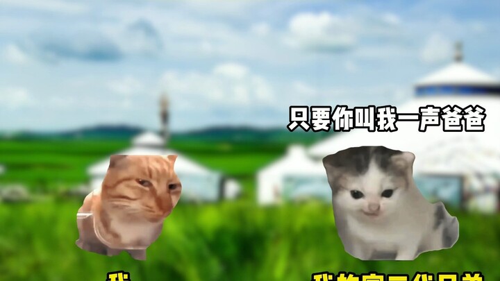 好兄弟，我愿称之你为义父