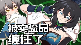 【星穹铁道】被实验品奖励的阮梅！开拓者：至福！